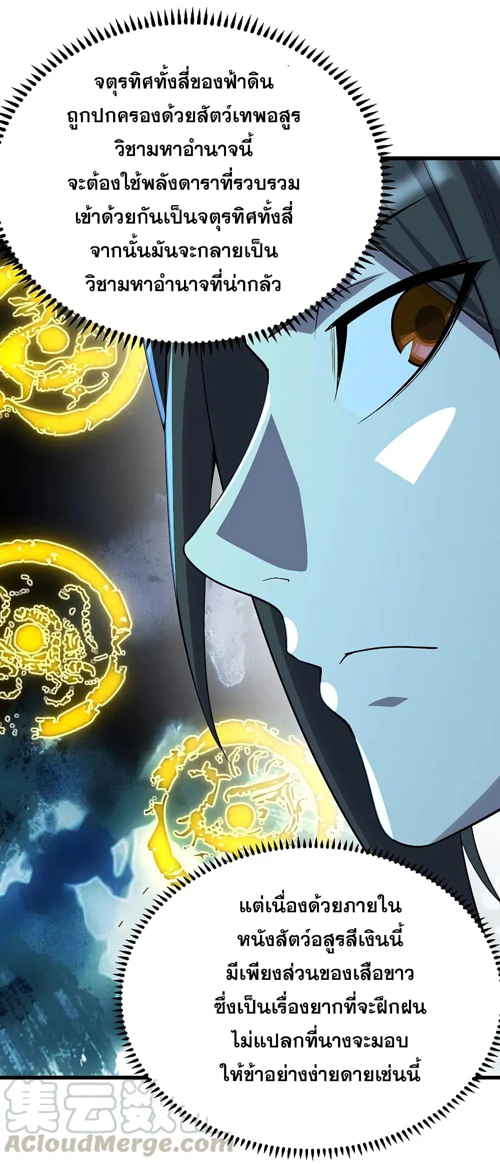 Matchless Emperor ตอนที่ 201 หน้า 43