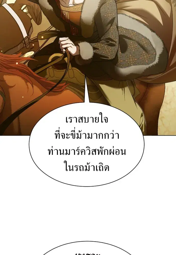 Your Throne ตอนที่ 248 หน้า 119