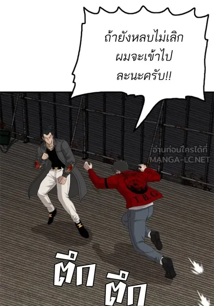 Bad Guy ตอนที่ 240 หน้า 54