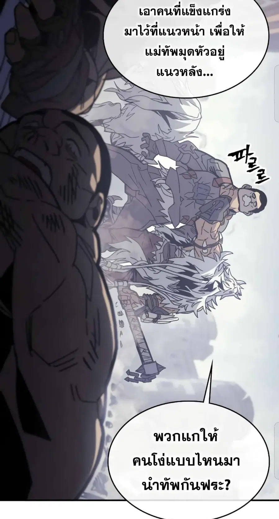 A Returner’s Magic Should Be Special ตอนที่ 163 หน้า 40