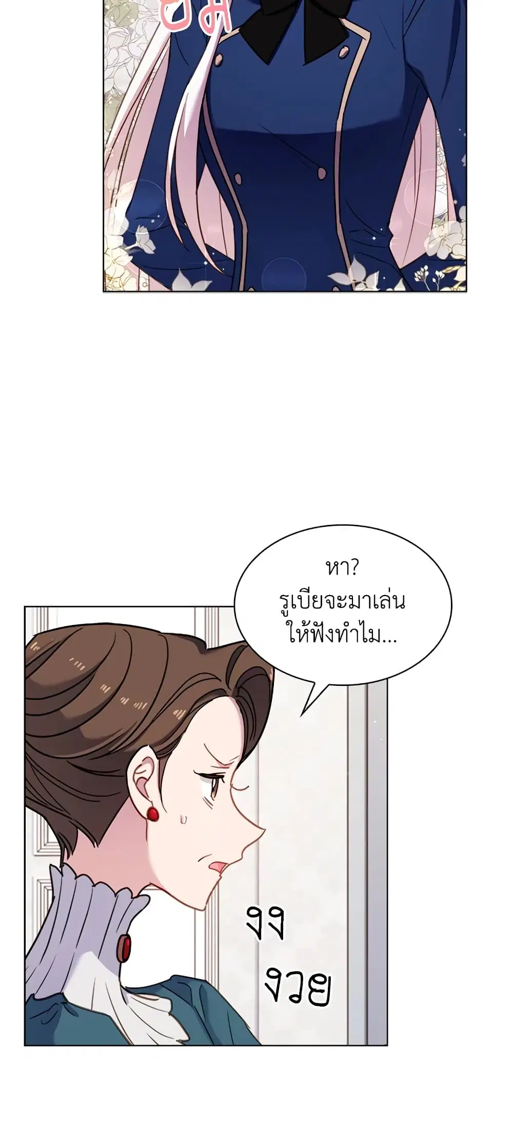 The Lady Needs a Break ตอนที่ 38 หน้า 32
