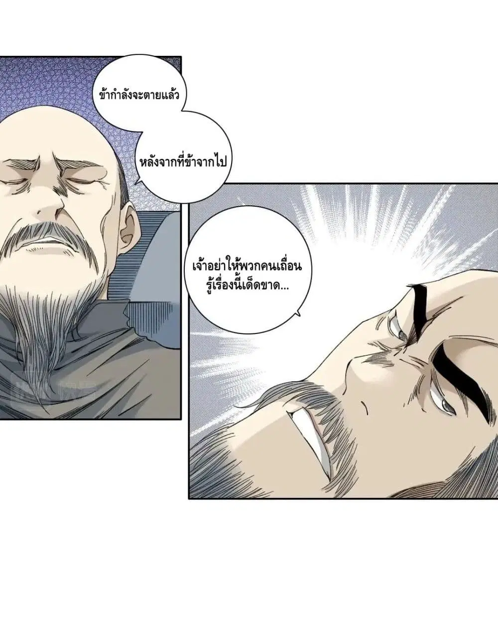 The Eternal Club ตอนที่ 153 หน้า 36