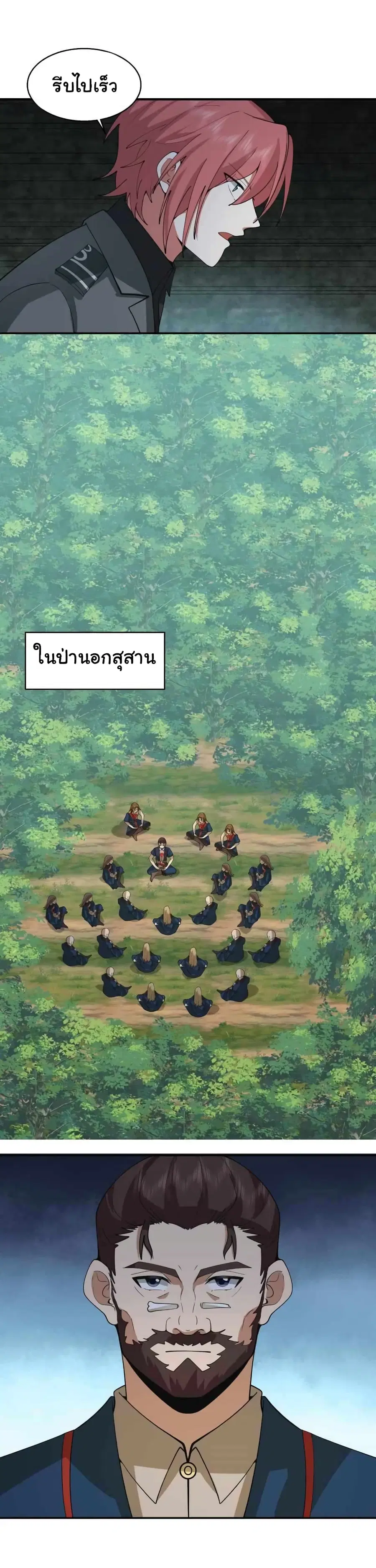 I Have a Dragon in My Body ตอนที่ 489 หน้า 6