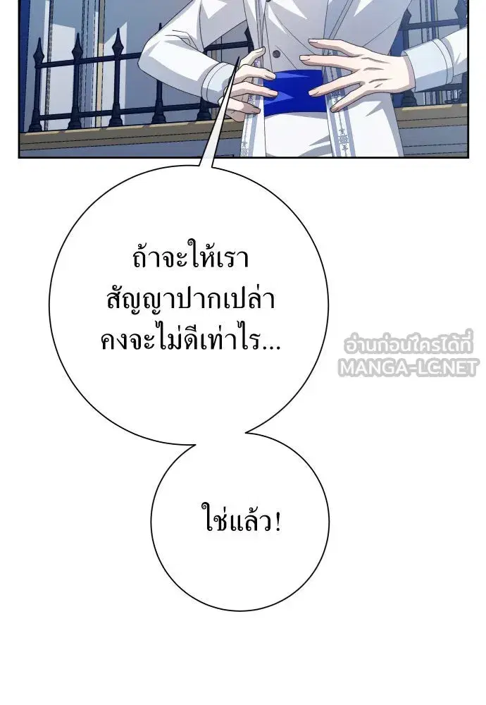 Your Throne ตอนที่ 174 หน้า 42