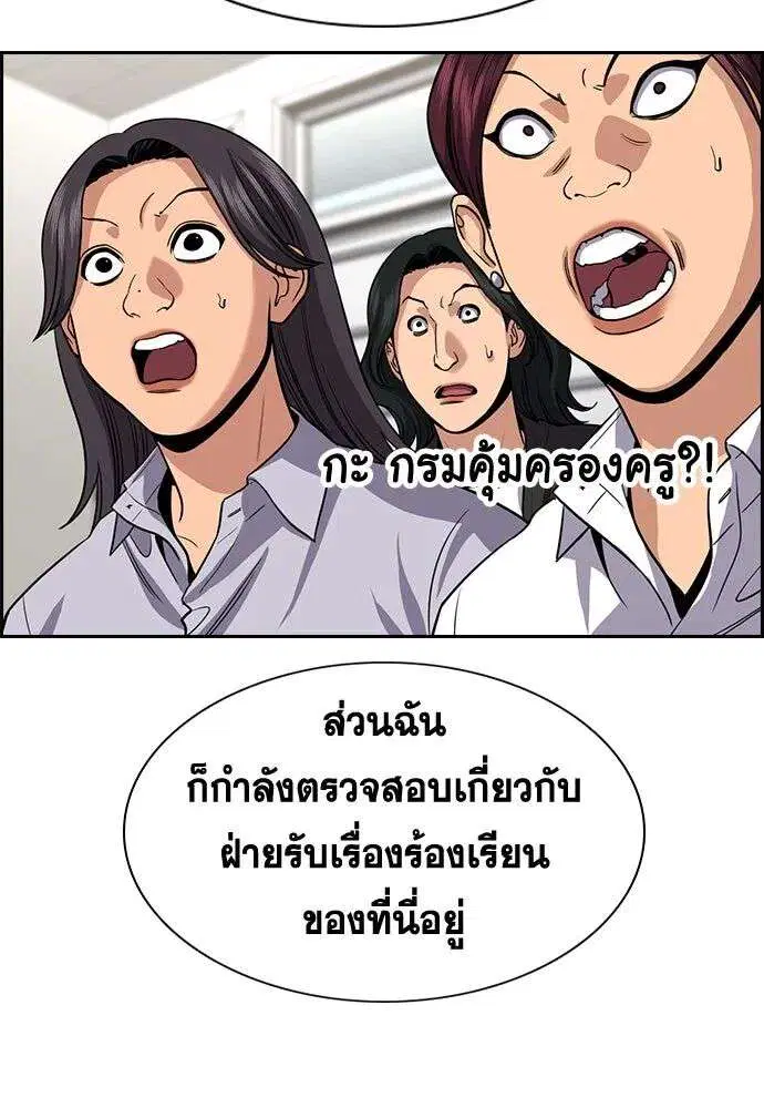 True Education ตอนที่ 242 หน้า 88