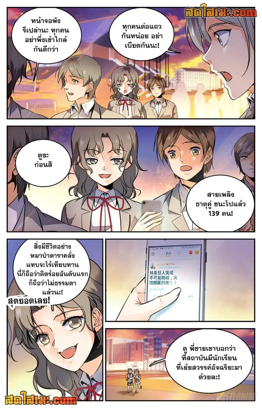 Versatile Mage ตอนที่ 295 หน้า 9