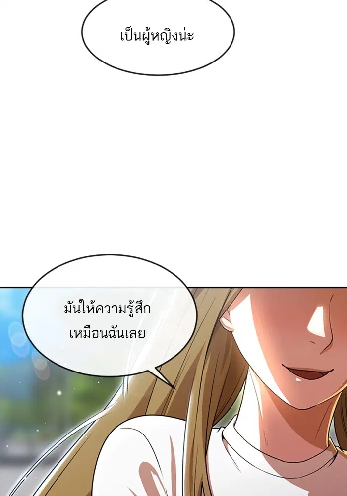 Random Chat ตอนที่ 267 หน้า 76