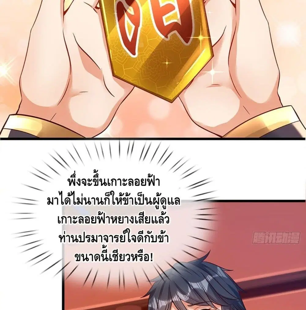 Opening to Supreme Dantian ตอนที่ 22 หน้า 4