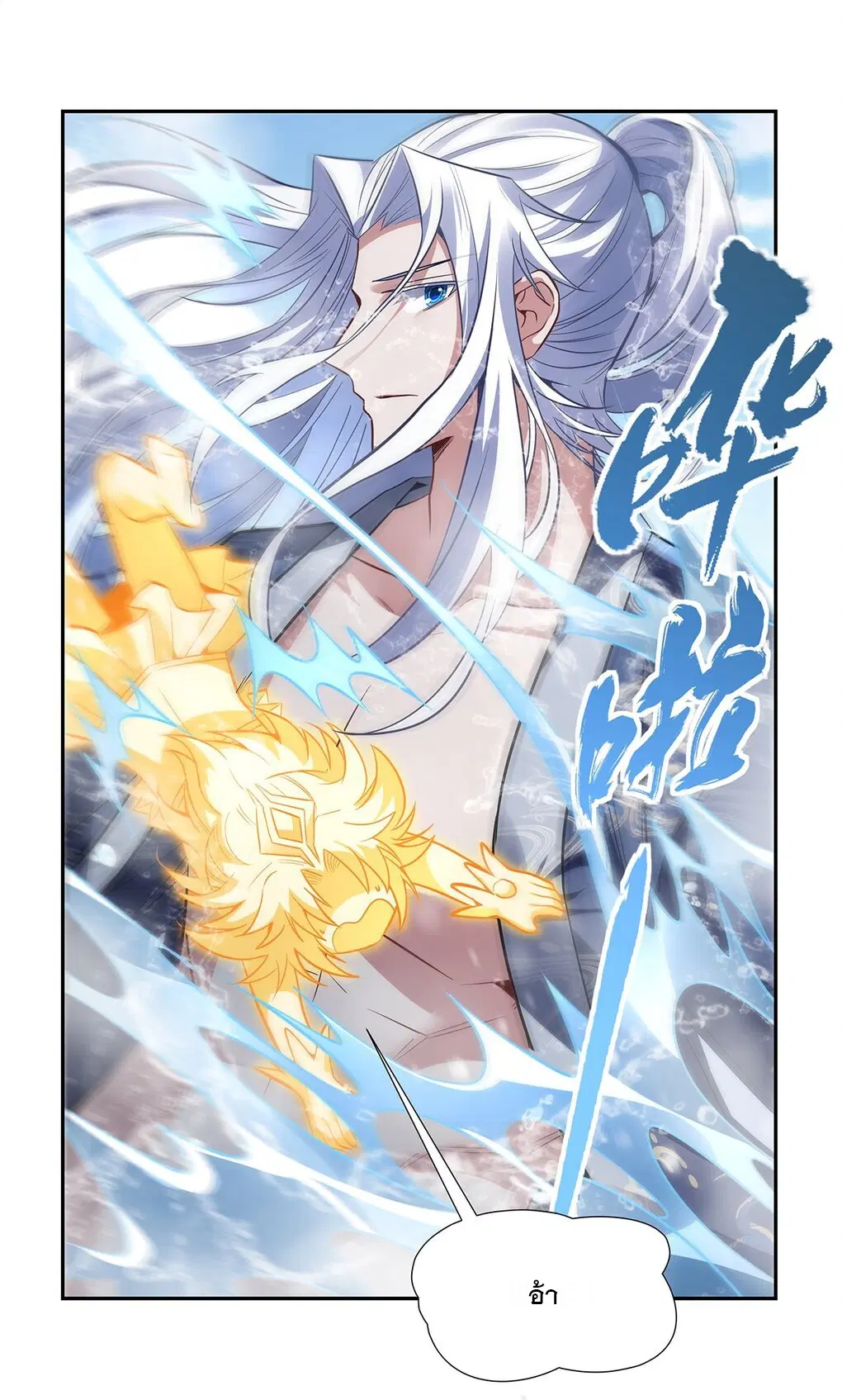 My Female Disciples are all Future Masters of the Heavens ตอนที่ 72 หน้า 47