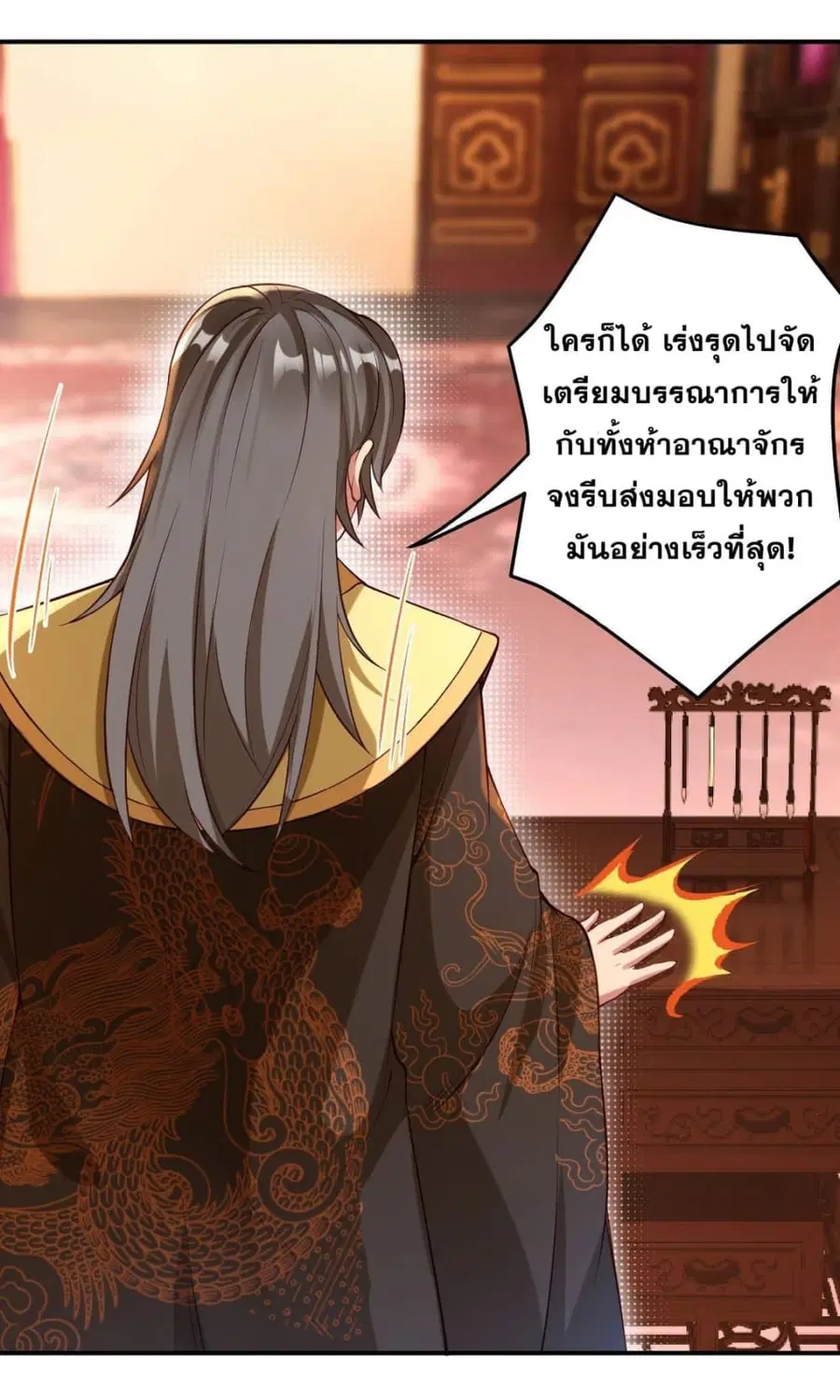 Against the Gods ตอนที่ 256 หน้า 9