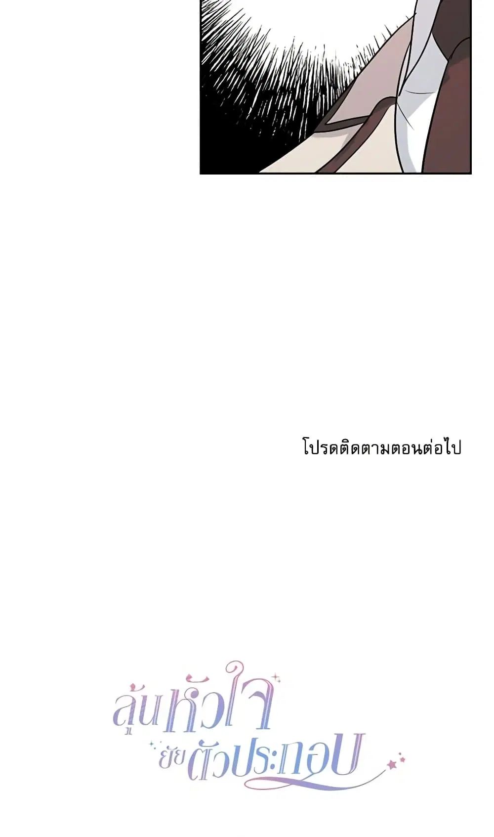 My Life as an Internet Novel ตอนที่ 33 หน้า 37
