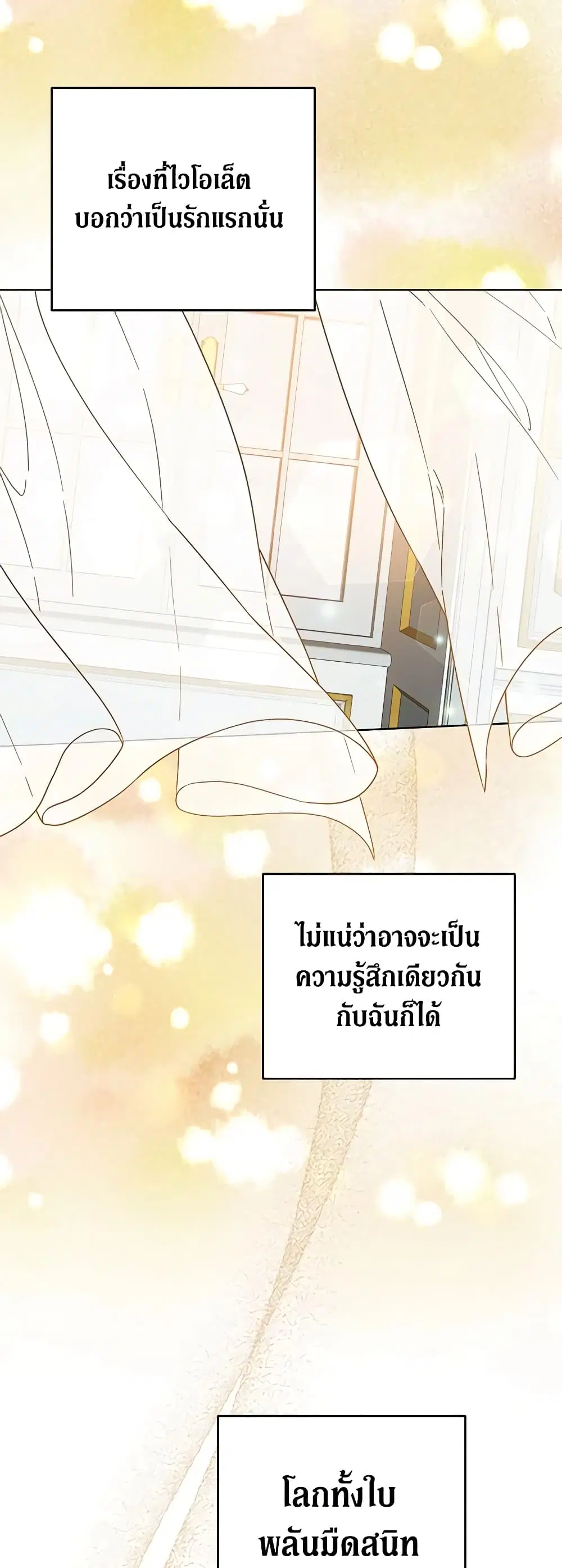 What It Means to Be You ตอนที่ 96 หน้า 29