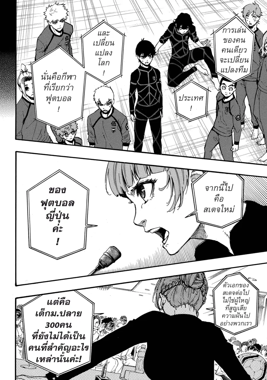 Blue lock ตอนที่ 4 หน้า 17