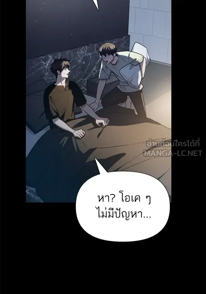 The S-Classes That I Raised (My S-Class Hunters) ตอนที่ 138 หน้า 15