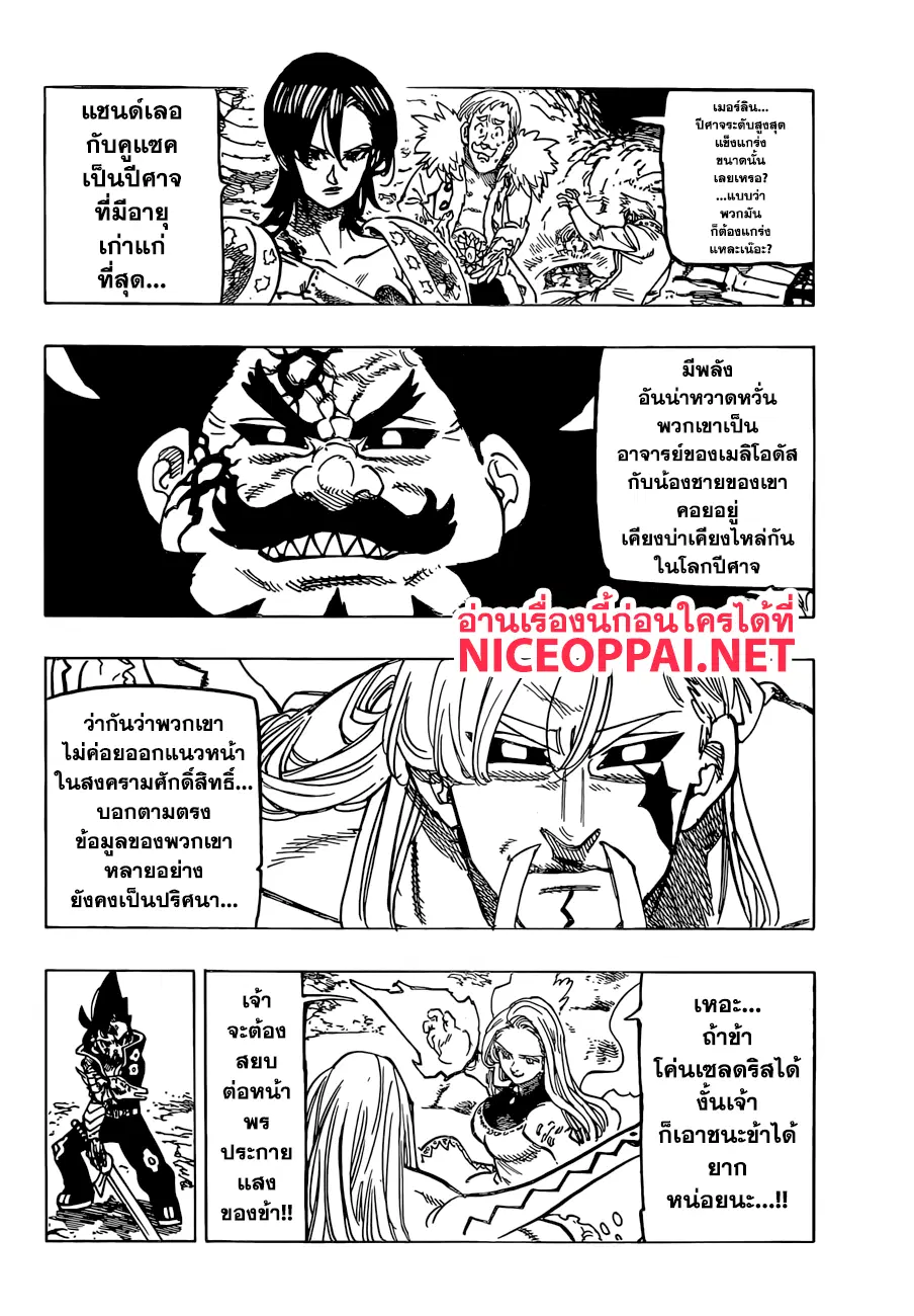 Nanatsu no Taizai ตอนที่ 290 หน้า 7