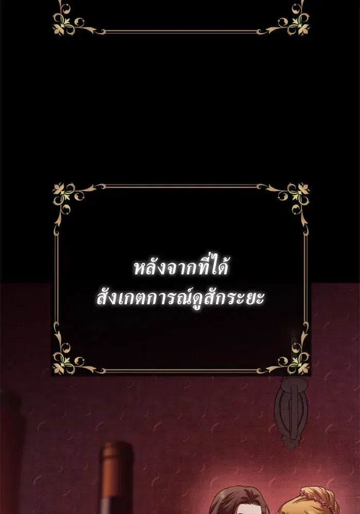 Your Throne ตอนที่ 142 หน้า 157
