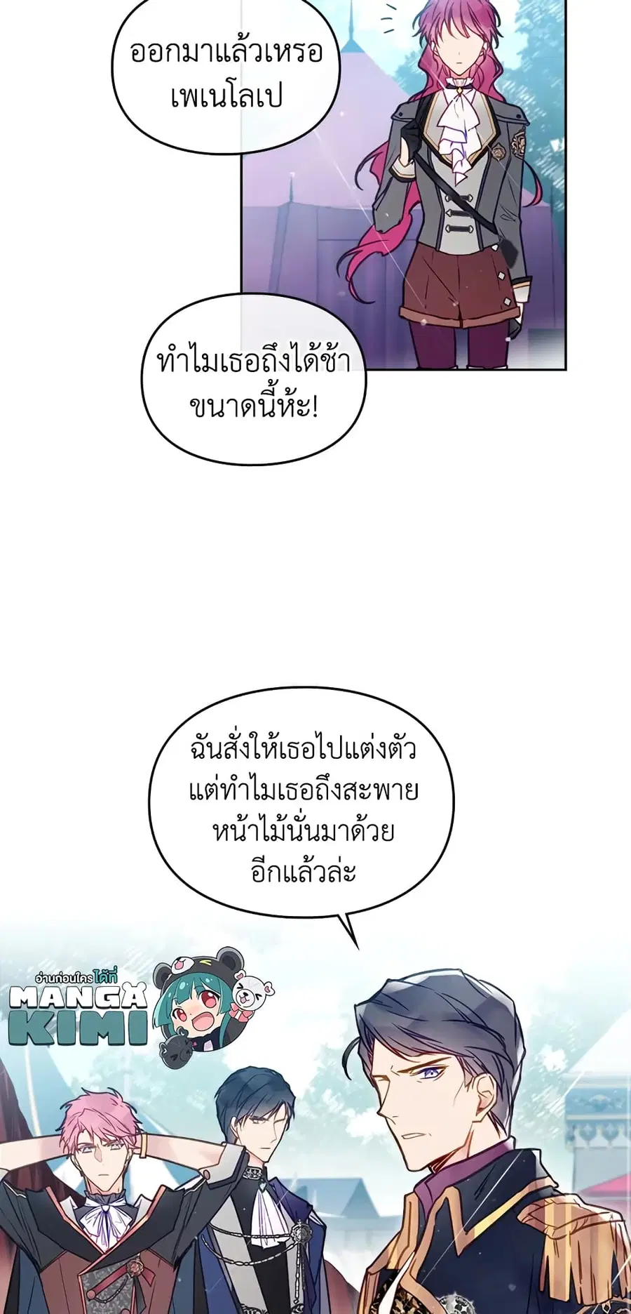 Death Is The Only Ending For The Villainess ตอนที่ 63 หน้า 25