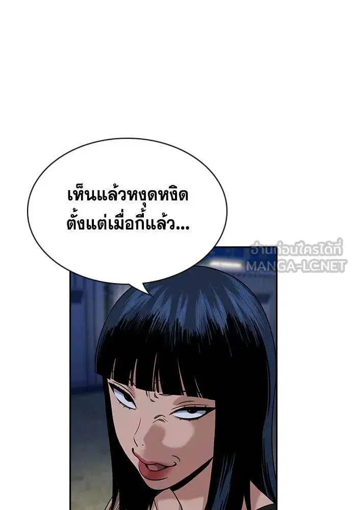 True Education ตอนที่ 200 หน้า 96