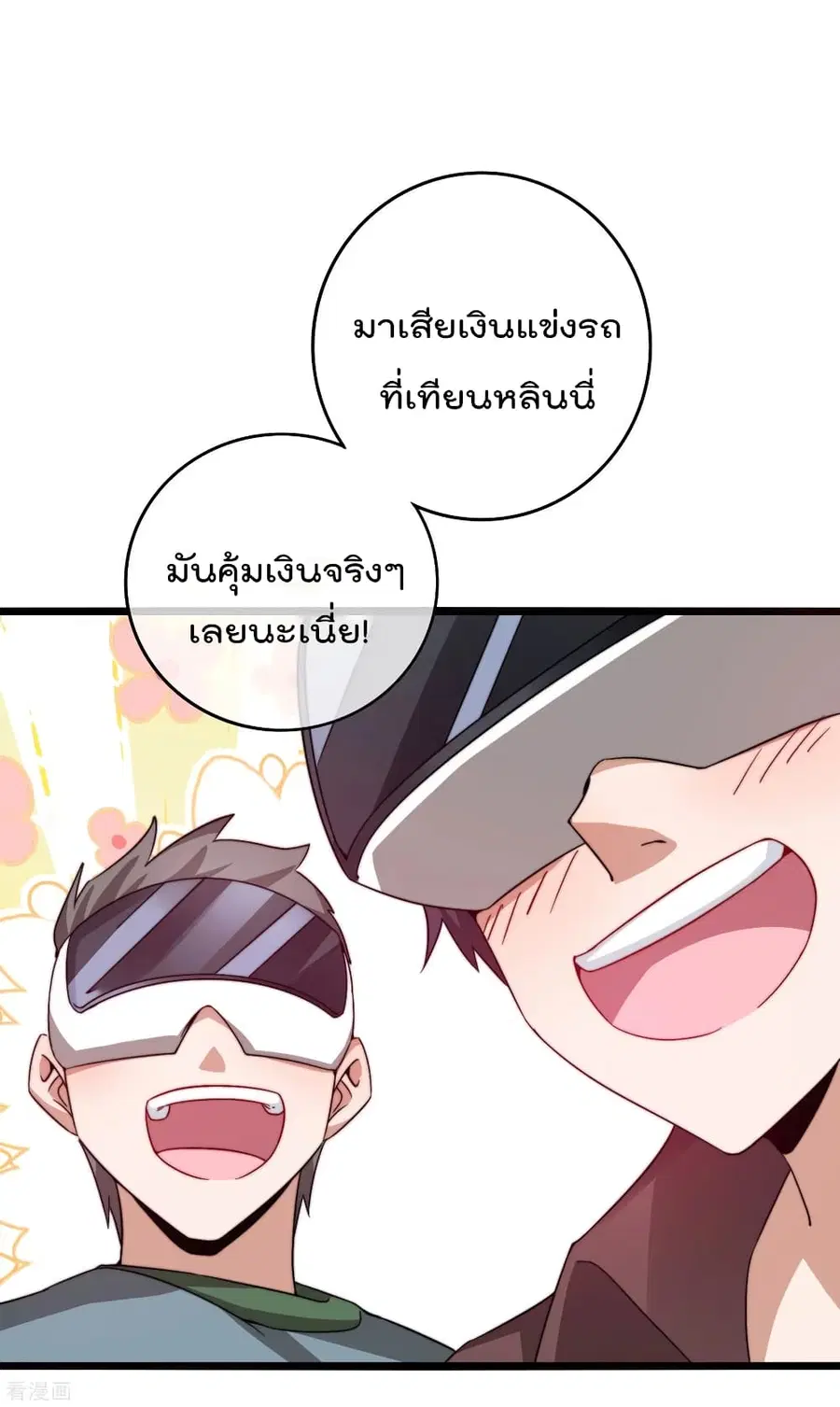 I am The Richest in The World ตอนที่ 197 หน้า 38