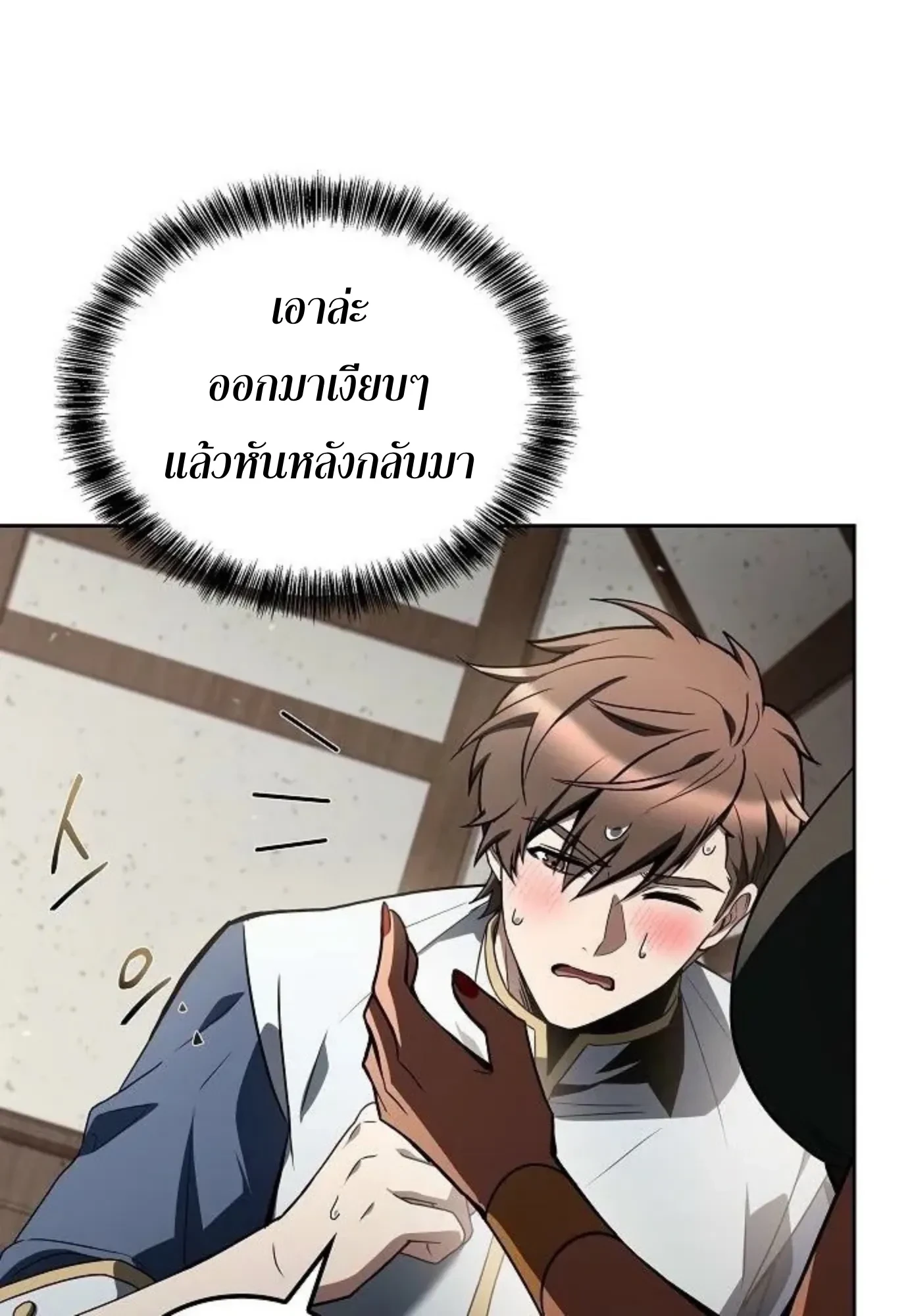 A Wizard’s Restaurant ตอนที่ 146 หน้า 9