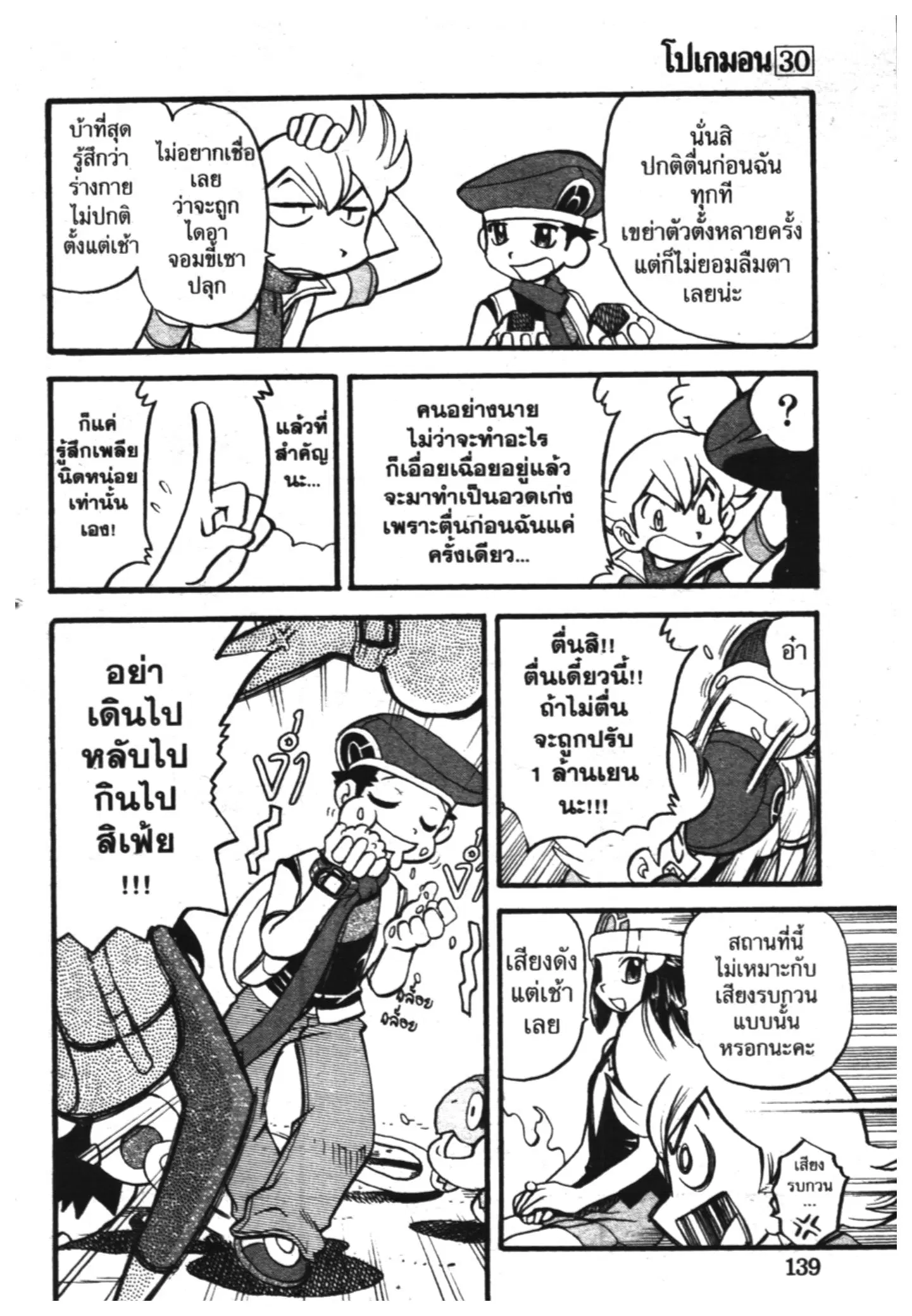 Pokémon ตอนที่ 343 หน้า 4