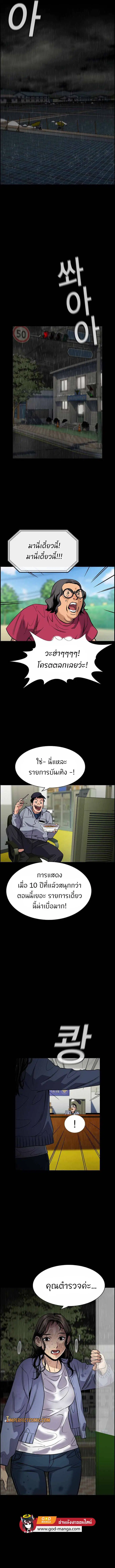 True Education ตอนที่ 72 หน้า 11
