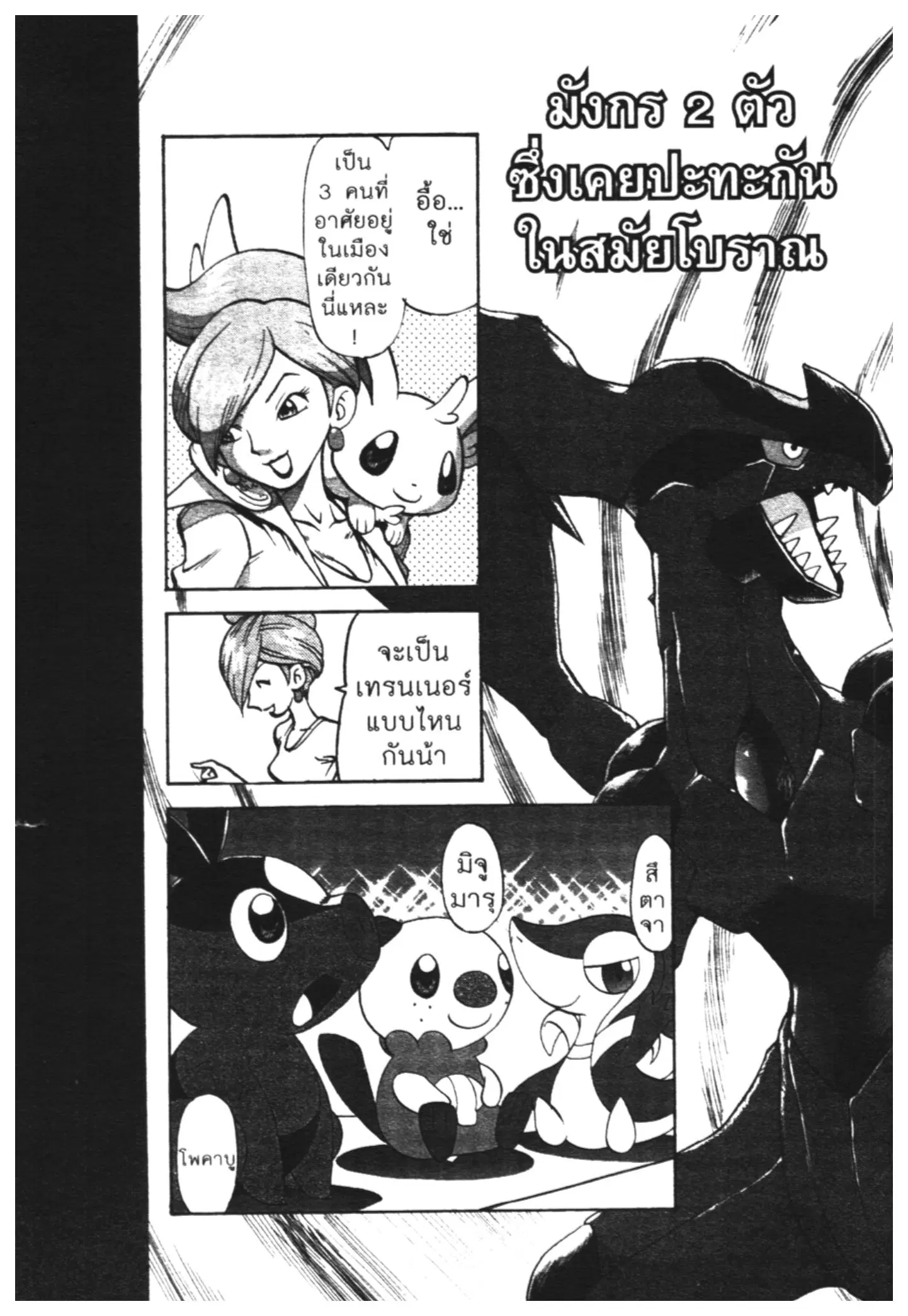 Pokémon ตอนที่ 456 หน้า 36