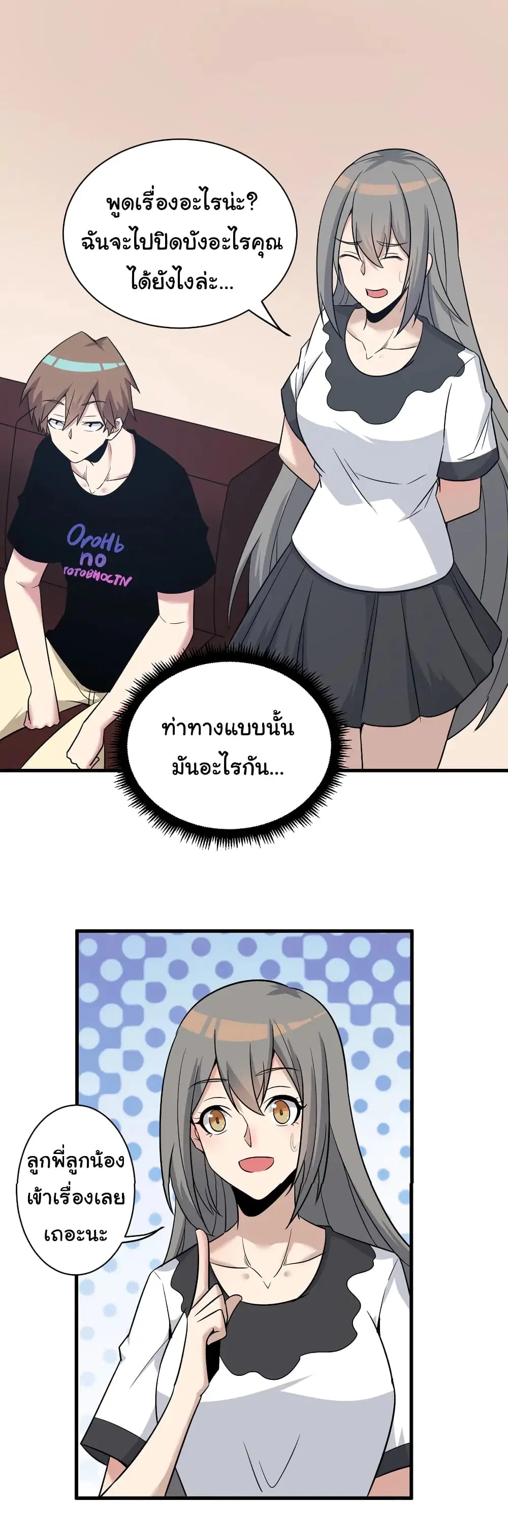 Sanjie Taobao Store ตอนที่ 230 หน้า 23