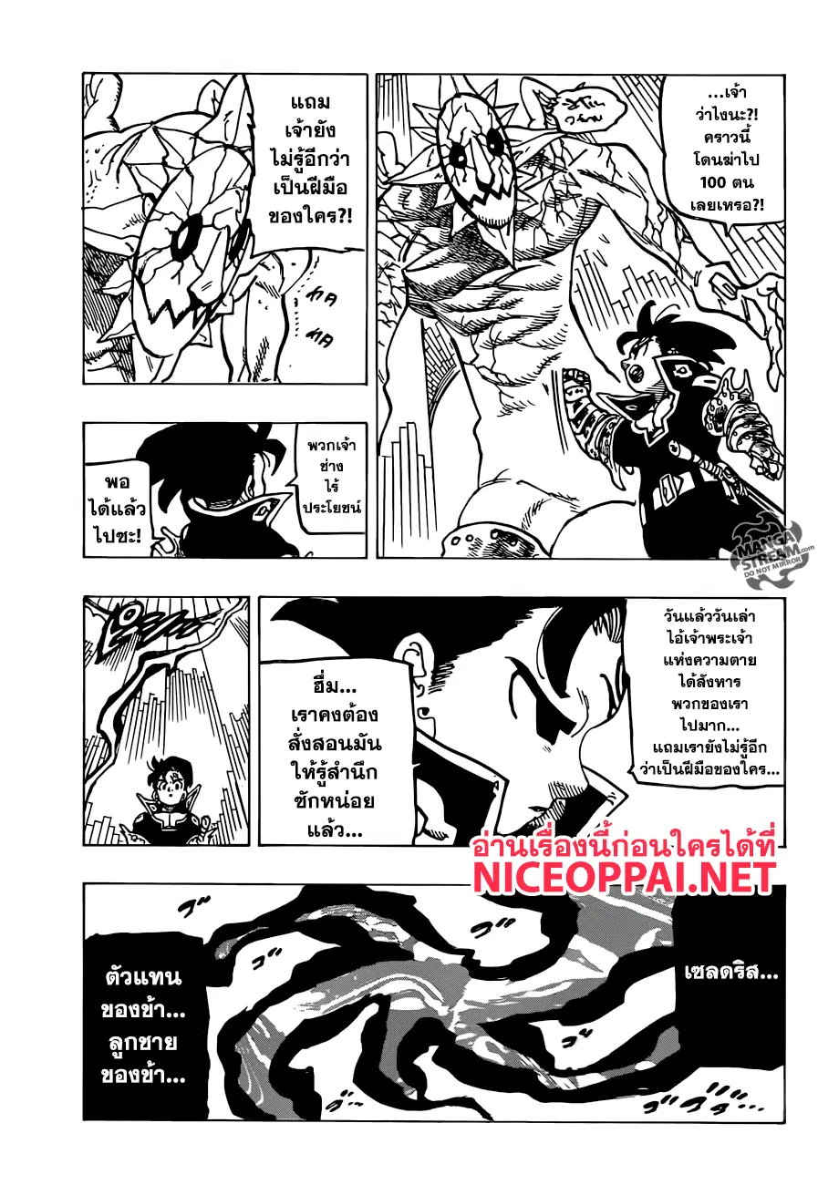 Nanatsu no Taizai ตอนที่ 234 หน้า 17
