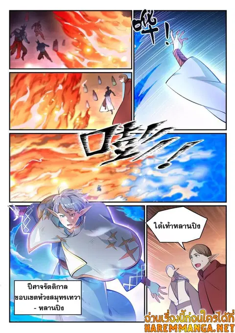 Bailian Chengshen ตอนที่ 456 หน้า 12