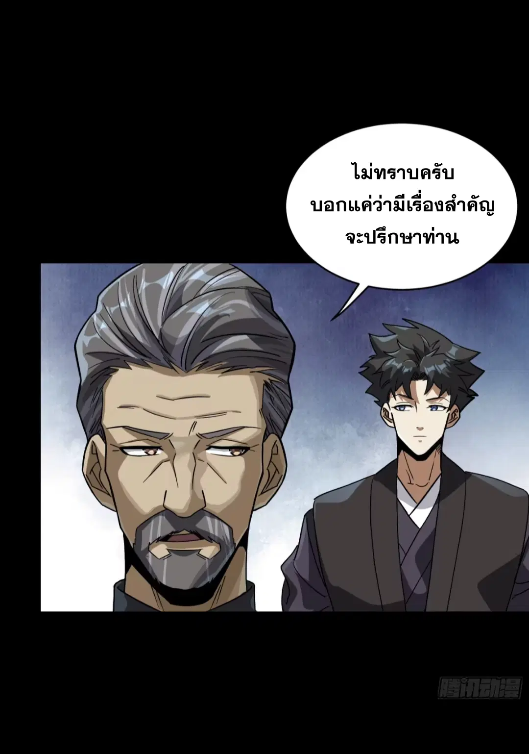 Legend of Star General ตอนที่ 238 หน้า 35