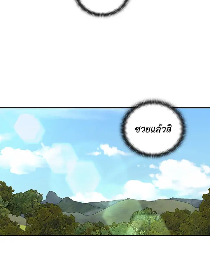 Satan’s Bride ตอนที่ 153 หน้า 77