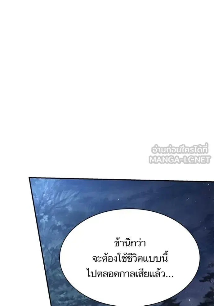 I Am the Queen in This Life ตอนที่ 195 หน้า 146