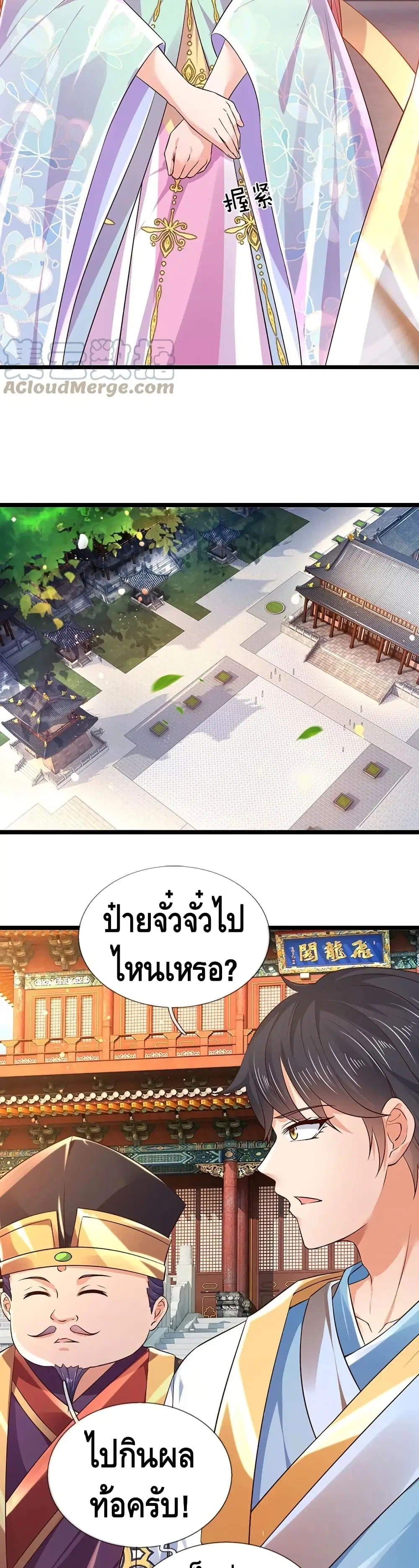 Opening to Supreme Dantian ตอนที่ 88 หน้า 6