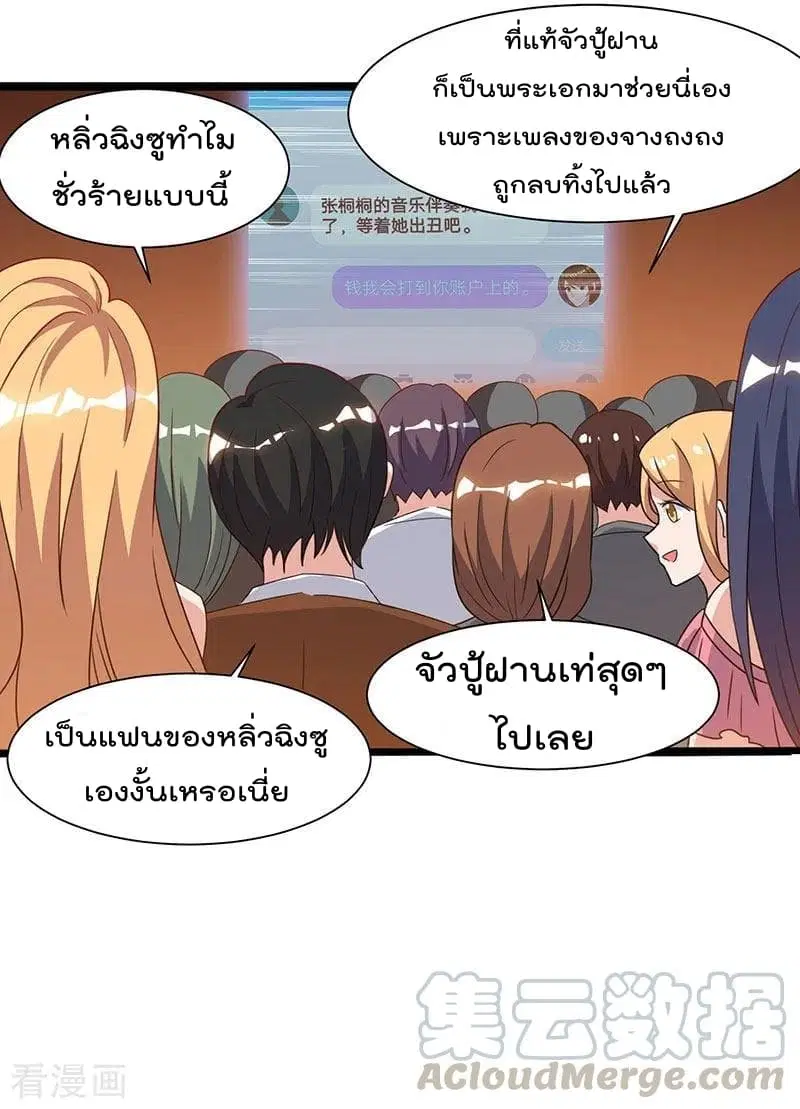 Rebirth Abandoned Less Return ตอนที่ 52 หน้า 10