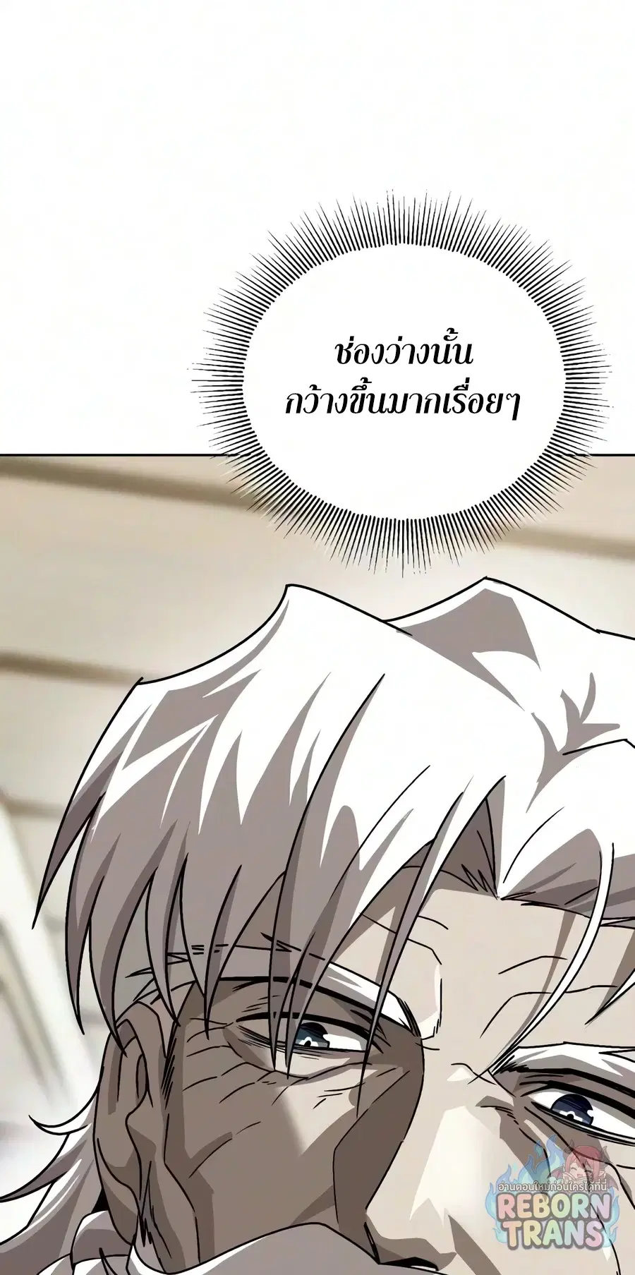 The Lazy Lord Masters the Sword ตอนที่ 149 หน้า 9