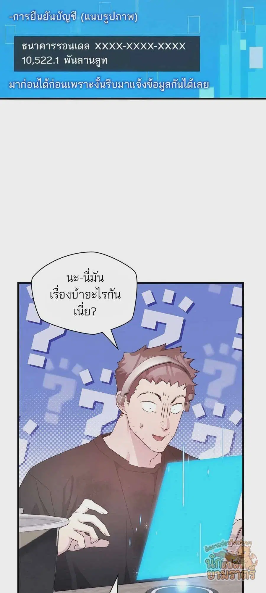 My Lucky Encounter From The Game Turned Into Reality ตอนที่ 57 หน้า 66