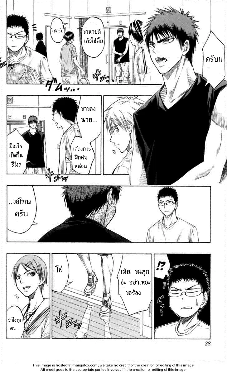 Kuroko no Basuke ตอนที่ 54 หน้า 9