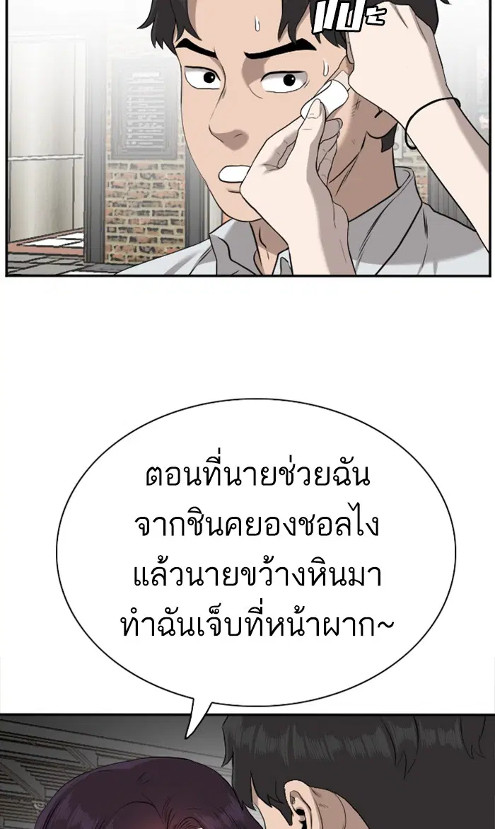 Bad Guy ตอนที่ 83 หน้า 18