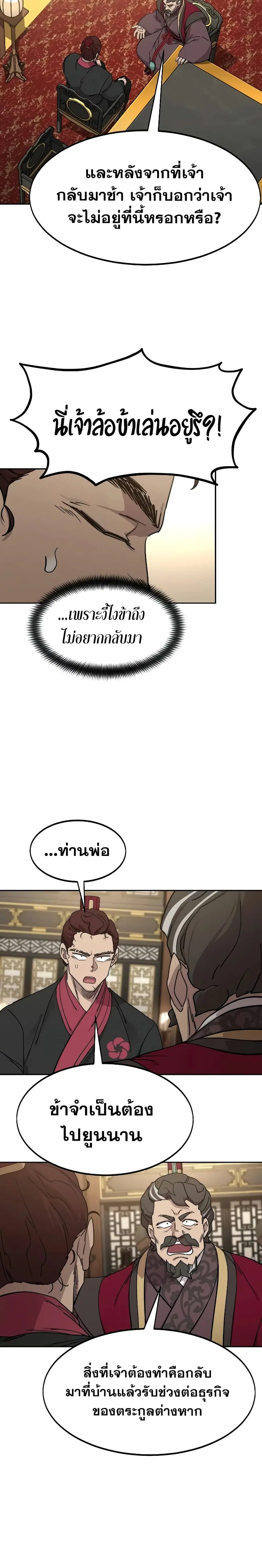 Return of the Mount Hua Sect ตอนที่ 121 หน้า 17