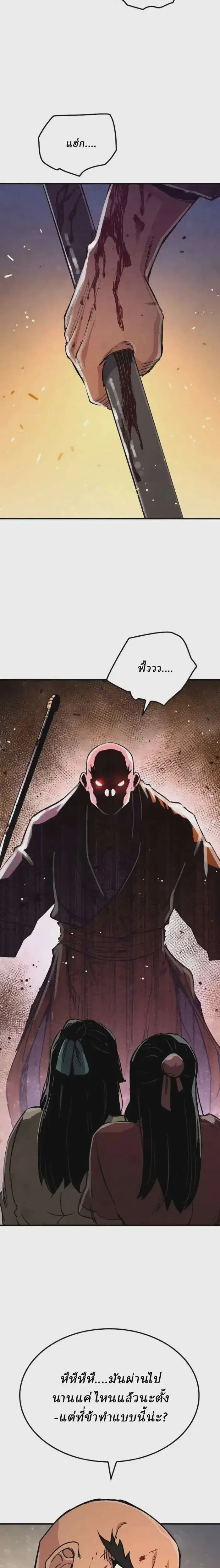 Reborn As The Heavenly Demon ตอนที่ 74 หน้า 30