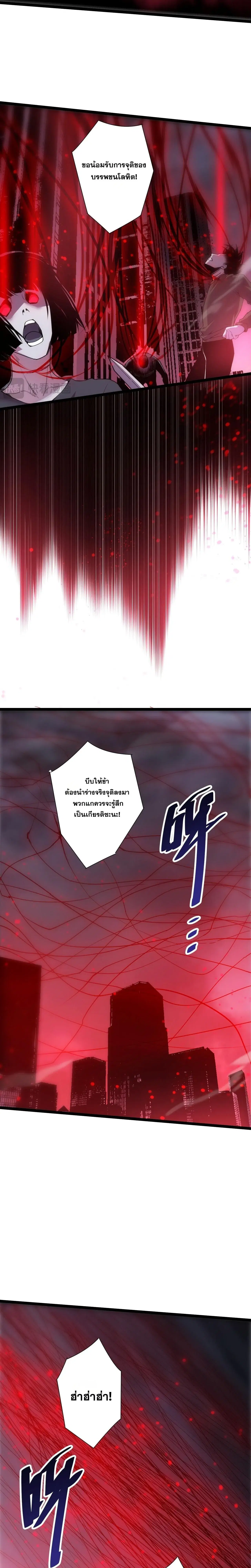 Necromancer King of The Scourge ตอนที่ 304 หน้า 11