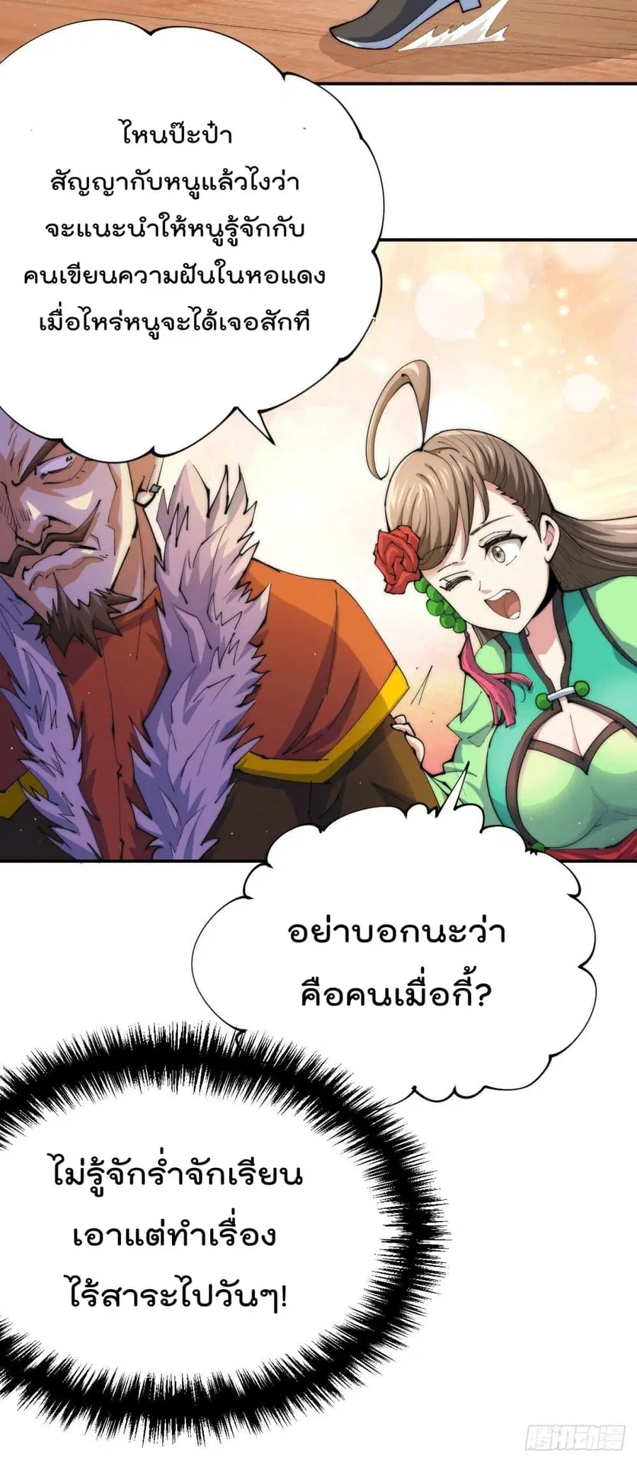 Who is your Daddy ตอนที่ 11 หน้า 13