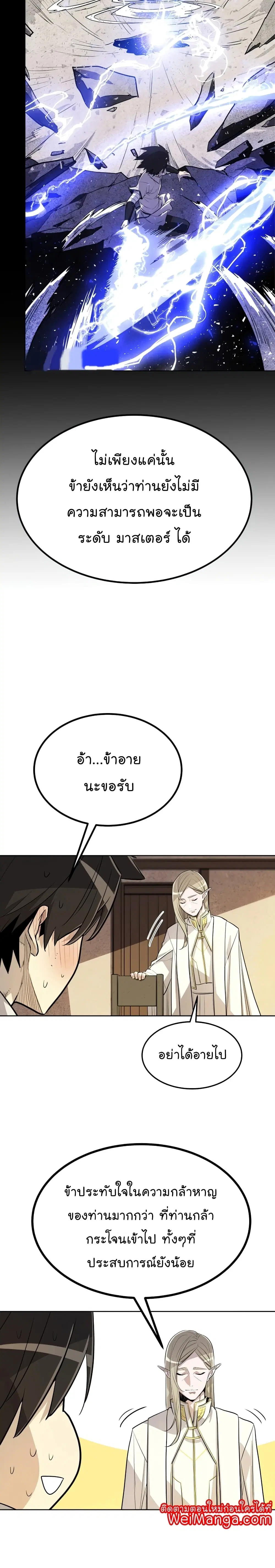 Overpowered Sword ตอนที่ 43 หน้า 5