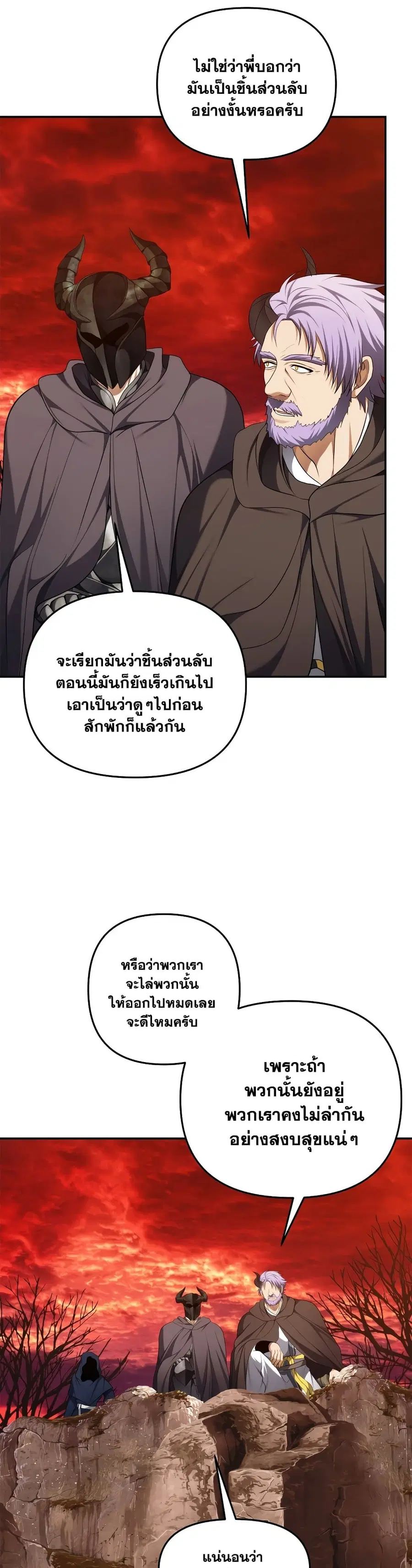Ranker Who Lives A Second Time ตอนที่ 132 หน้า 28