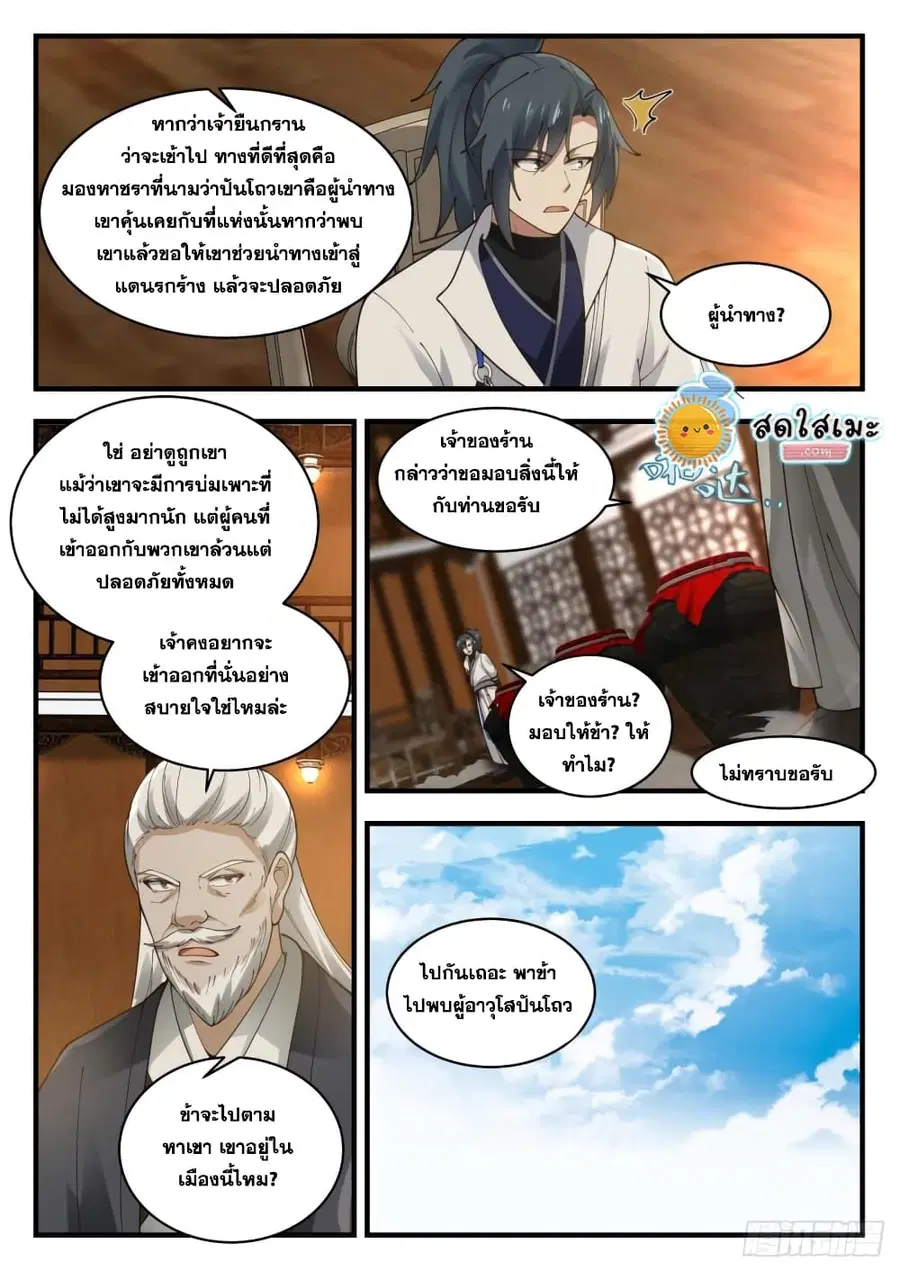 Martial Peak ตอนที่ 1896 หน้า 12