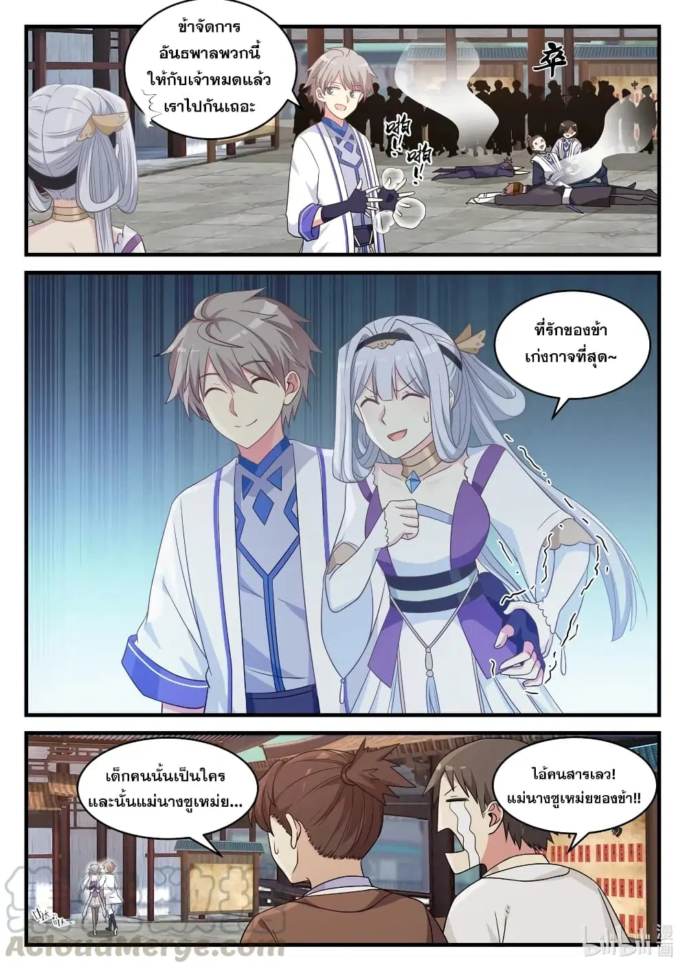 Martial God Asura ตอนที่ 38 หน้า 9