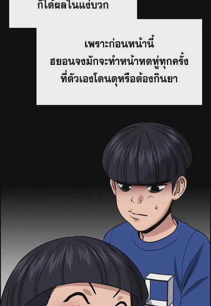 True Education ตอนที่ 173 หน้า 85