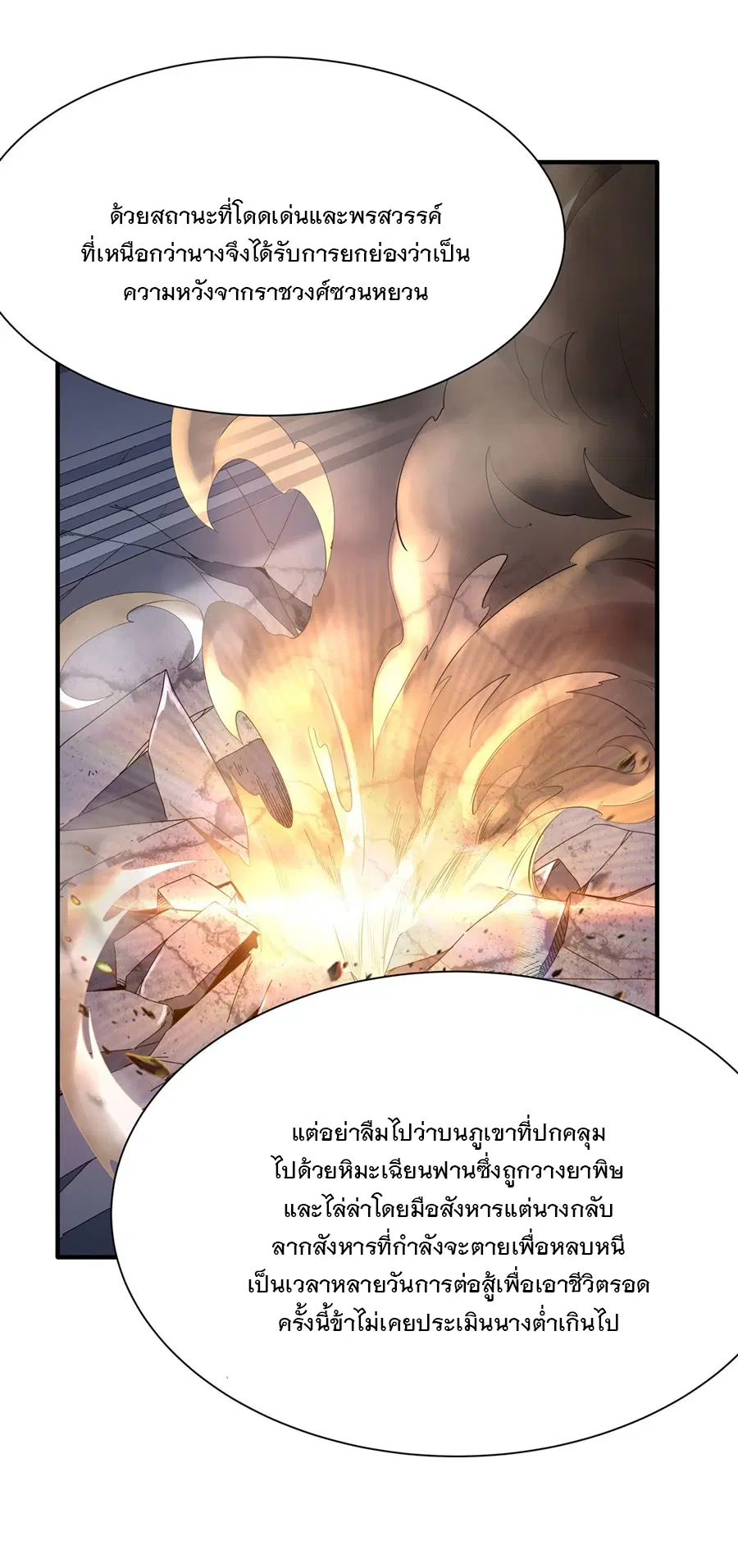 My Female Disciples are all Future Masters of the Heavens ตอนที่ 11 หน้า 24
