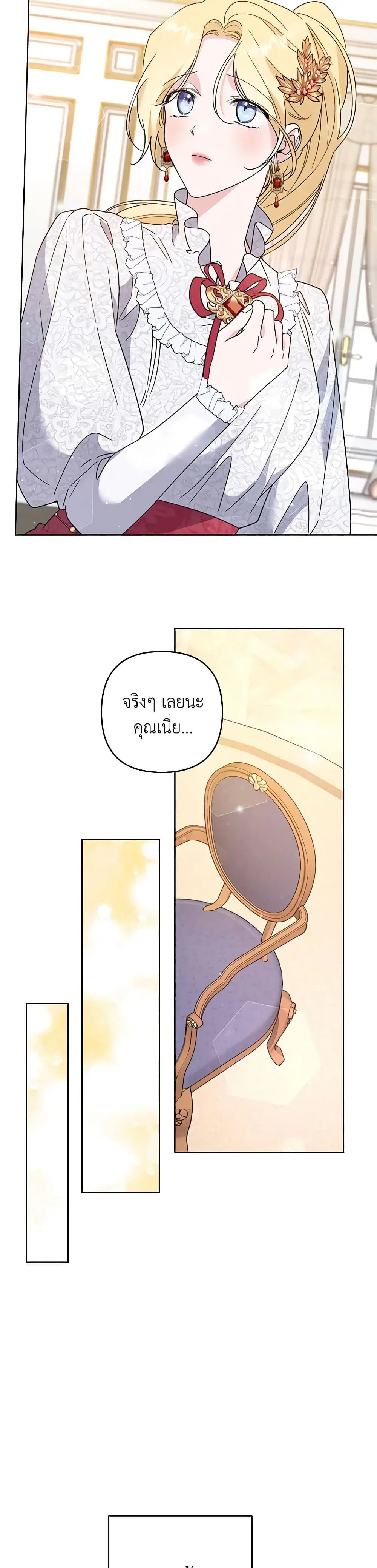 What It Means to Be You ตอนที่ 91 หน้า 15